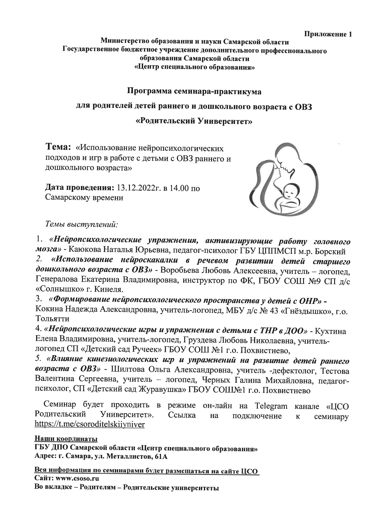 Декабрь 2022 — ГБУ ЦППМСП м.р. Большечерниговский. Государственное  бюджетное учреждение центр психолого-педагогической, медицинской и  социальной помощи муниципального района Большечерниговский Самарской области